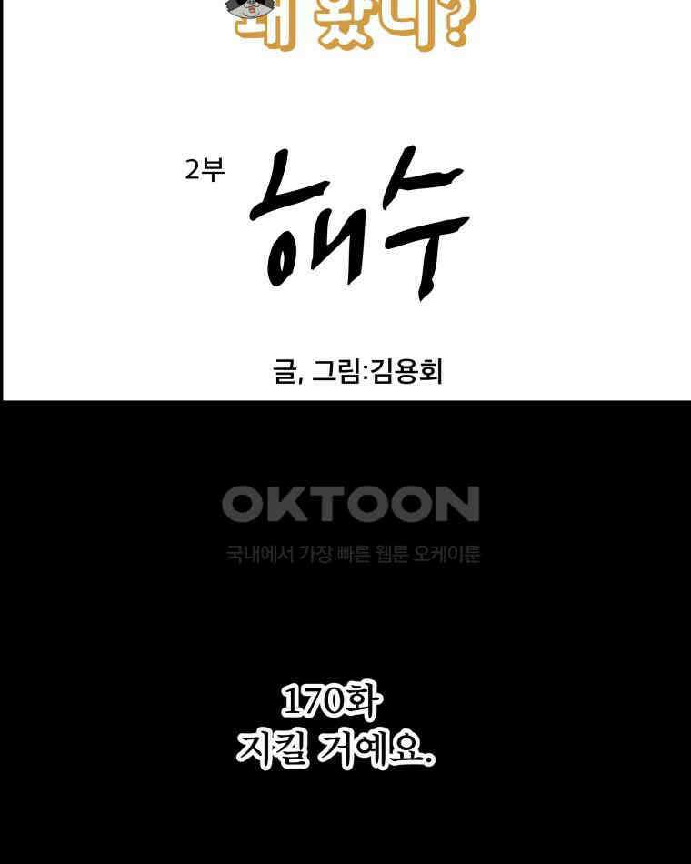 도깨비언덕에 왜 왔니? 2부 해수 170 12