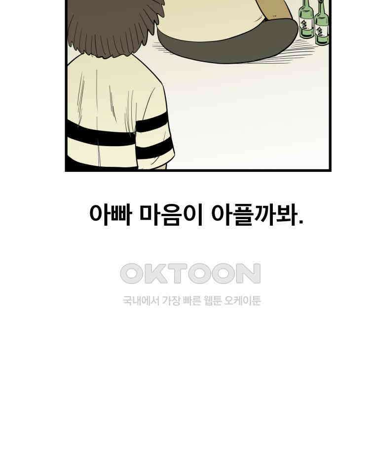 도깨비언덕에 왜 왔니? 2부 해수 170 30