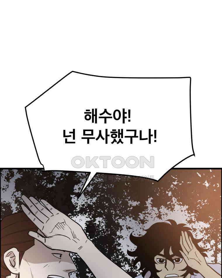 도깨비언덕에 왜 왔니? 2부 해수 170 89