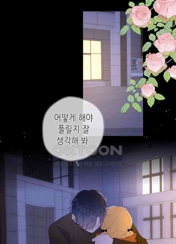 별빛 아래 우리 114화 3