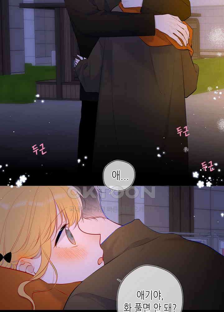 별빛 아래 우리 114화 4