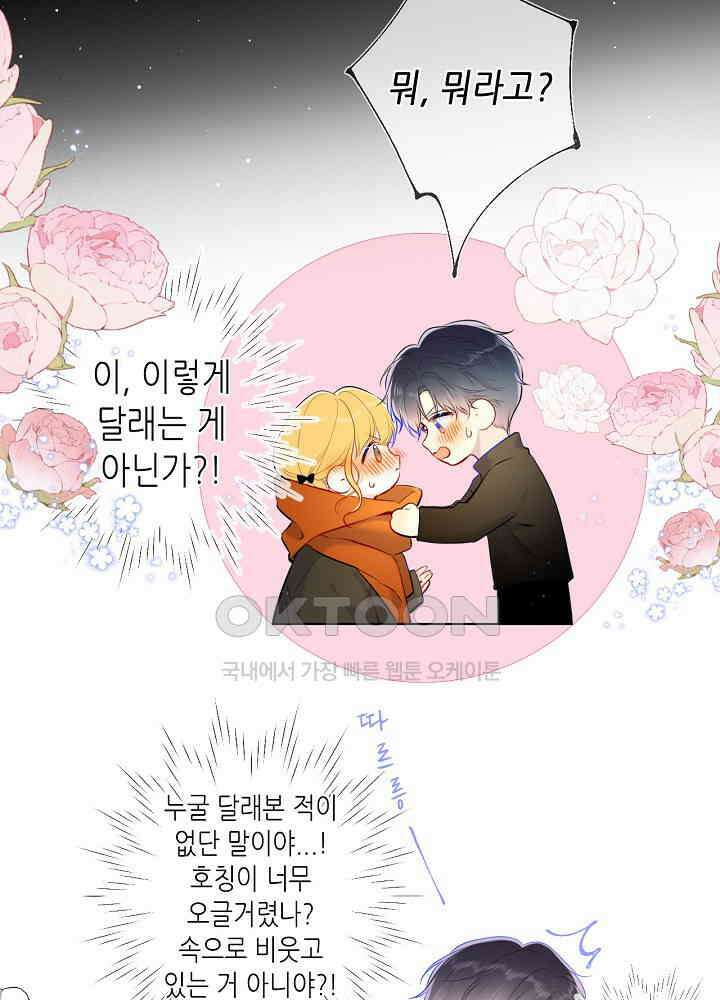 별빛 아래 우리 114화 6