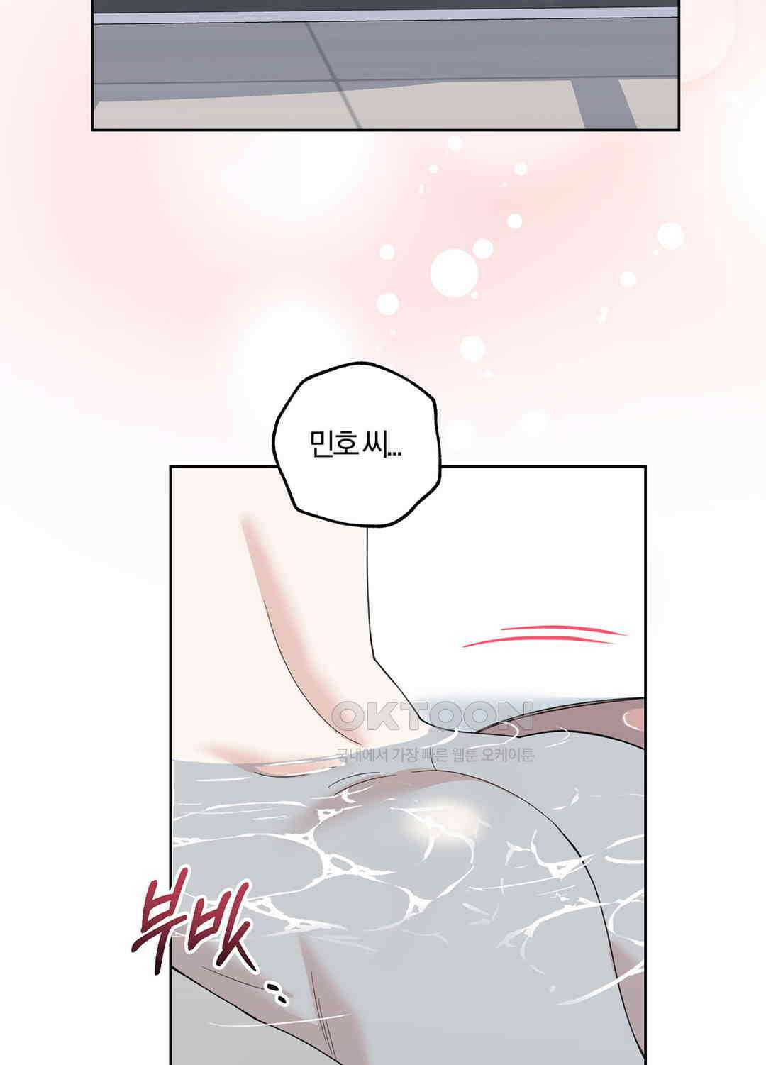 형편없는 로맨스 83화 3