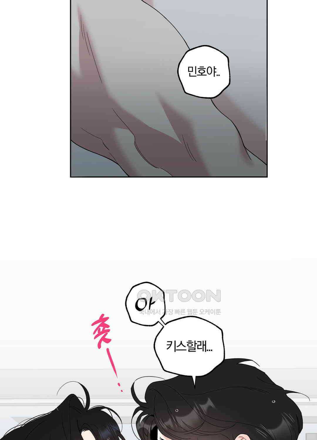 형편없는 로맨스 83화 4