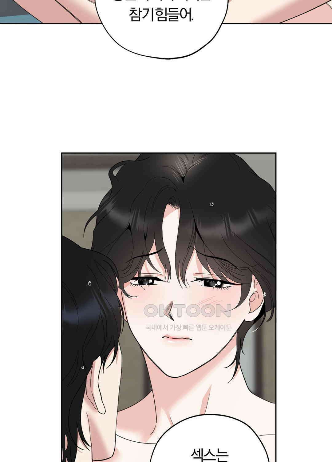 형편없는 로맨스 83화 6
