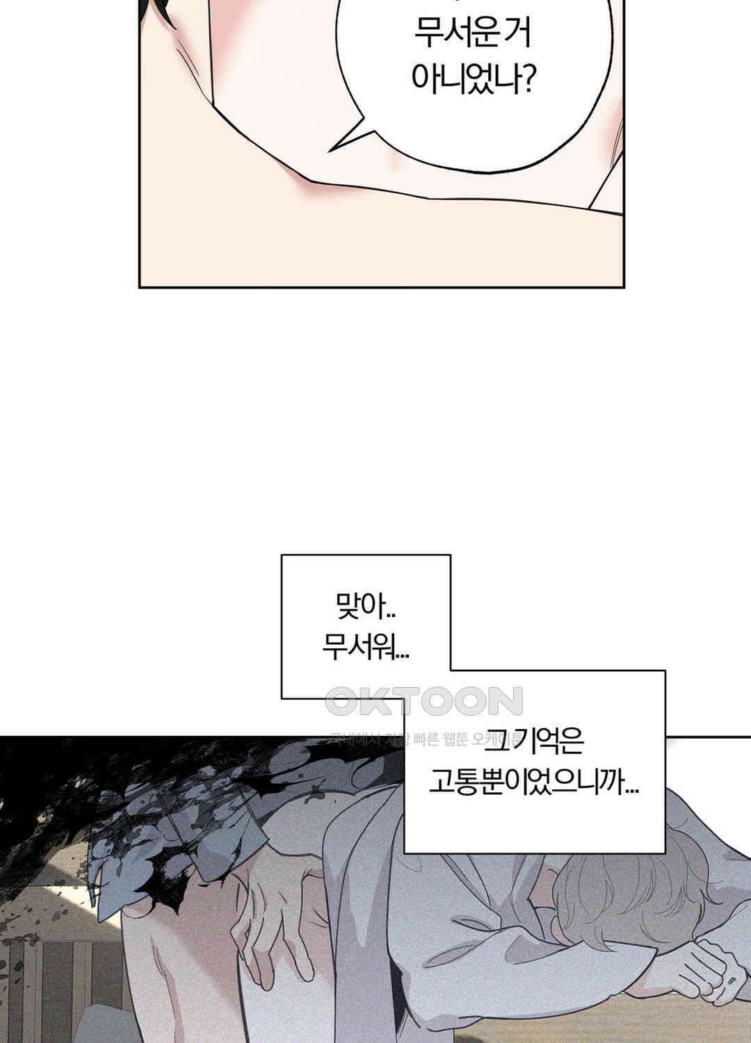 형편없는 로맨스 83화 7