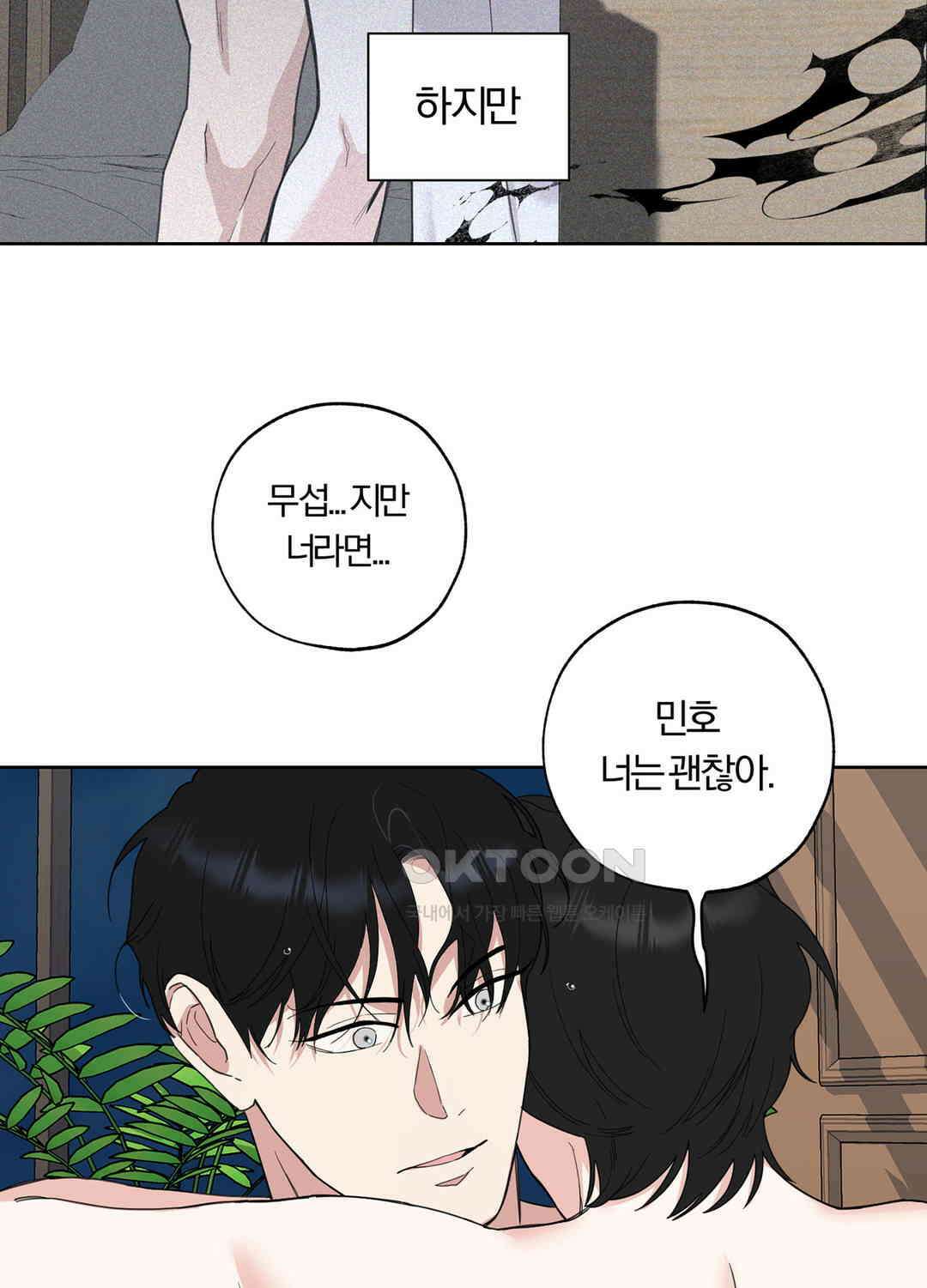 형편없는 로맨스 83화 8