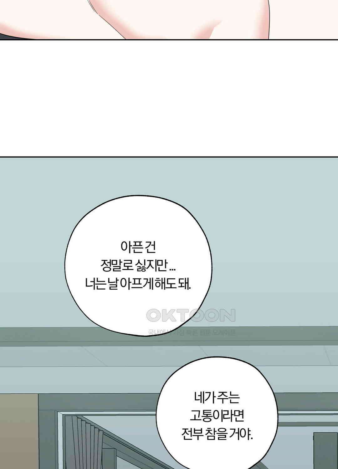 형편없는 로맨스 83화 9