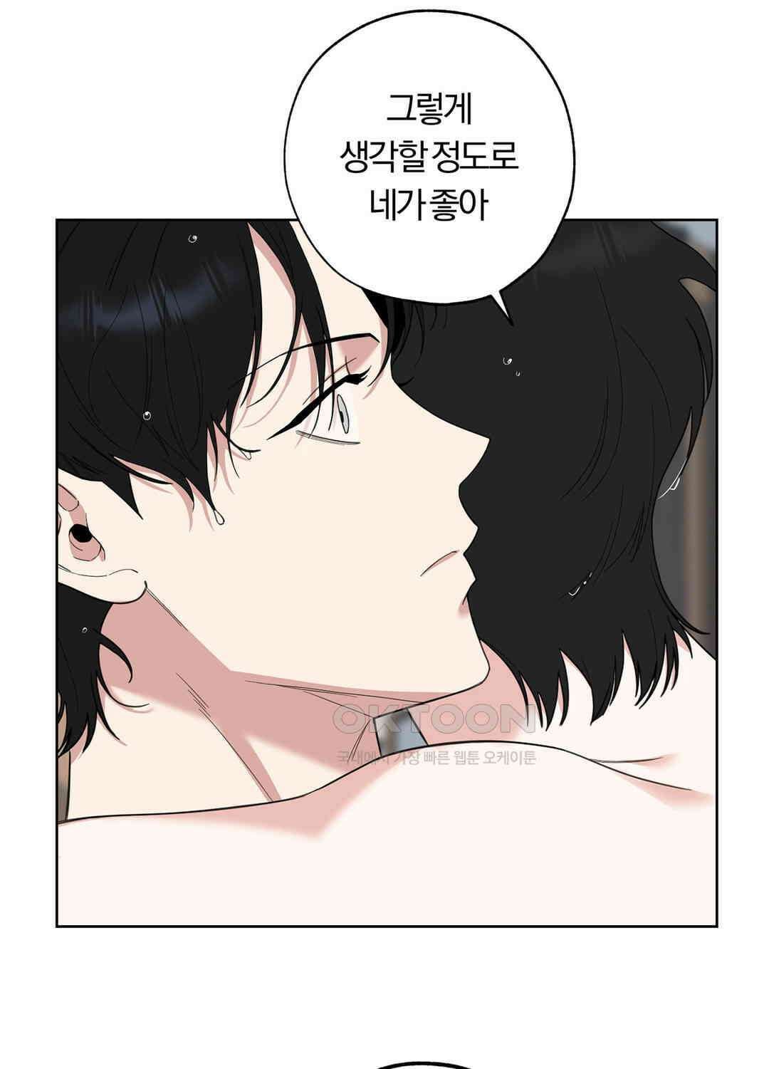 형편없는 로맨스 83화 11