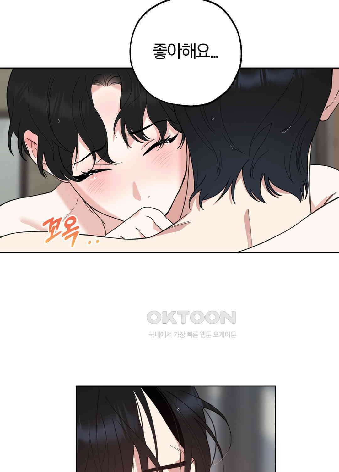형편없는 로맨스 83화 12