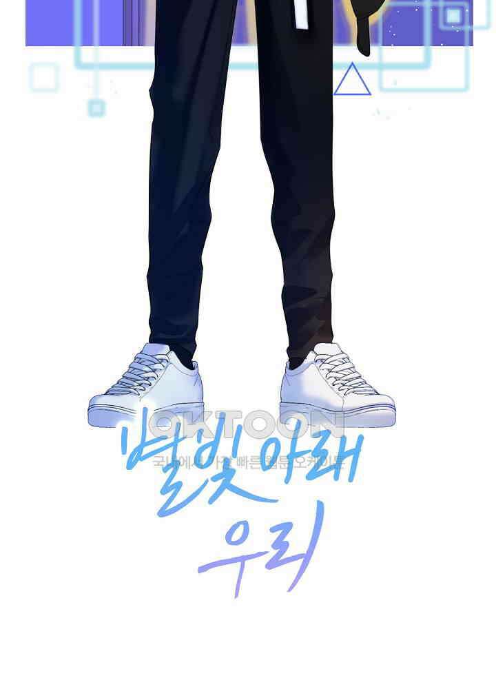 별빛 아래 우리 120화 2