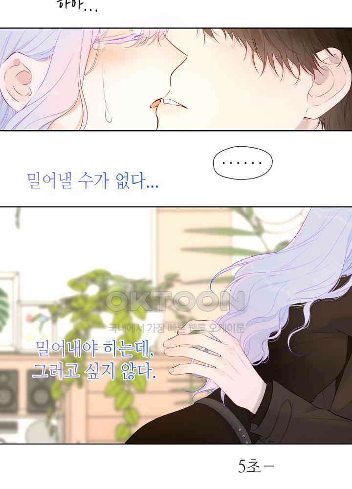 별빛 아래 우리 120화 5