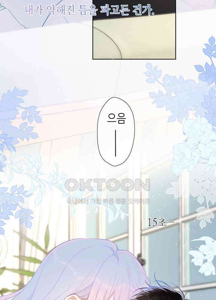 별빛 아래 우리 120화 7