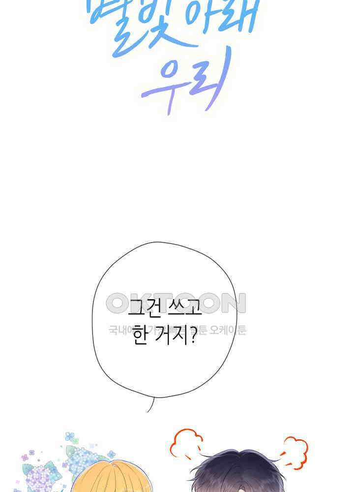 별빛 아래 우리 124화 2