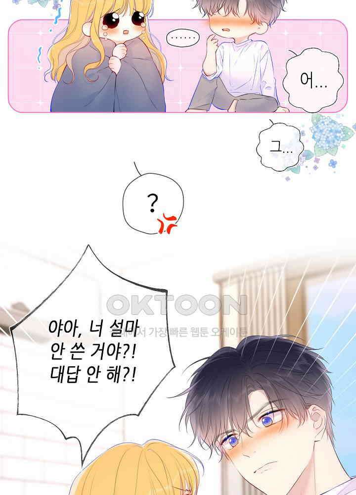 별빛 아래 우리 124화 3