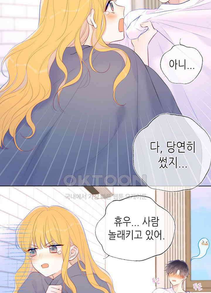 별빛 아래 우리 124화 4