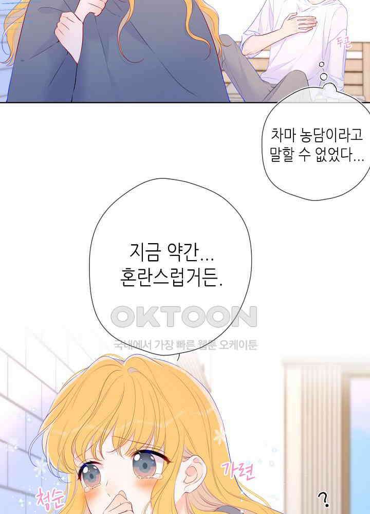 별빛 아래 우리 124화 5