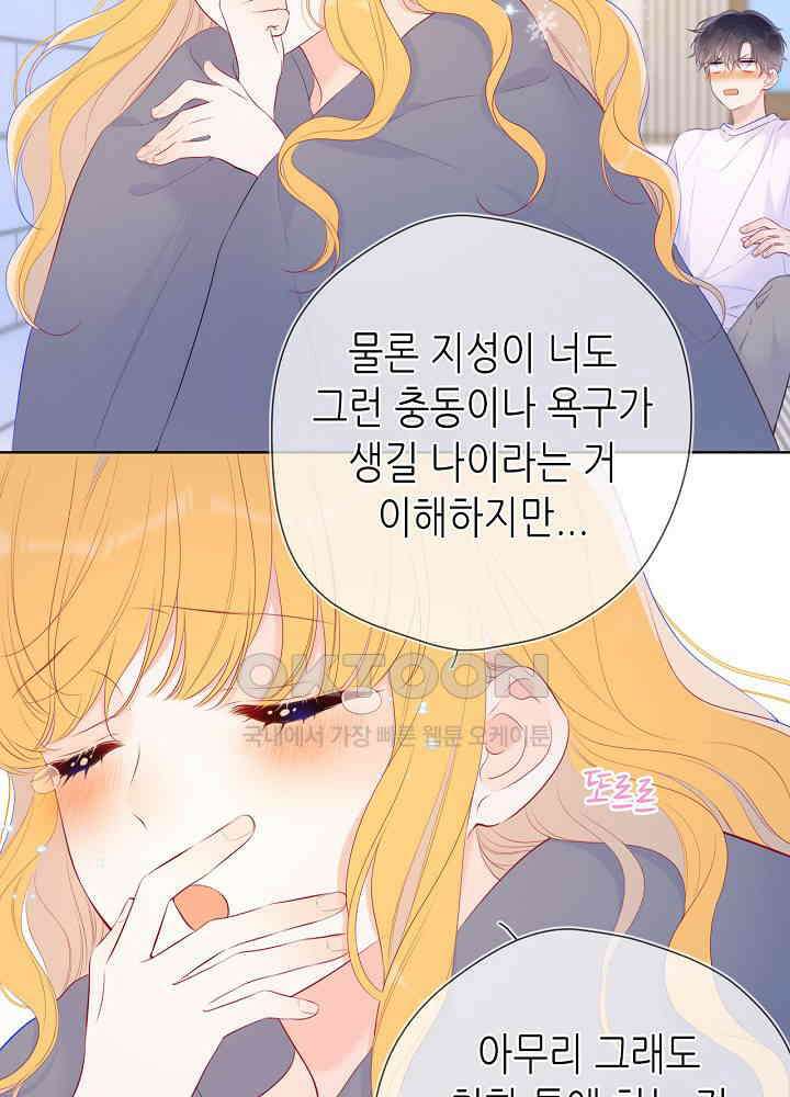 별빛 아래 우리 124화 6