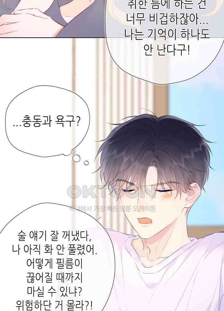 별빛 아래 우리 124화 7