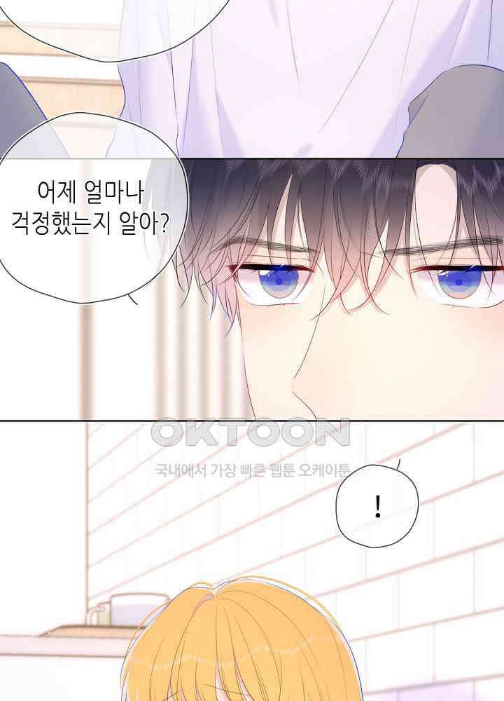별빛 아래 우리 124화 8