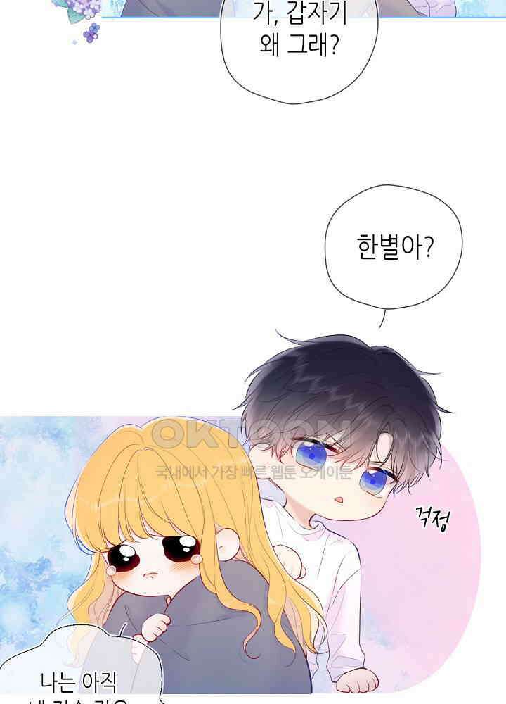 별빛 아래 우리 124화 10