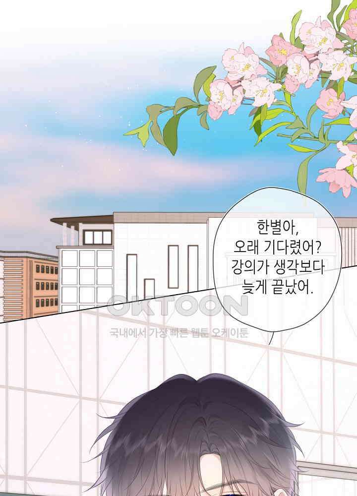 별빛 아래 우리 128화 3