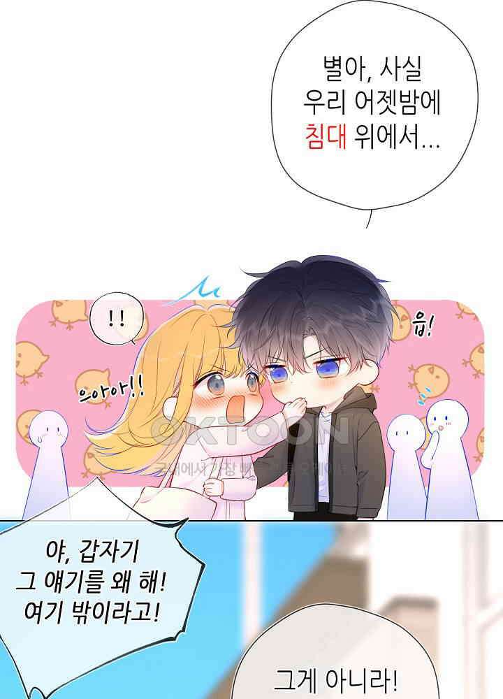 별빛 아래 우리 128화 8