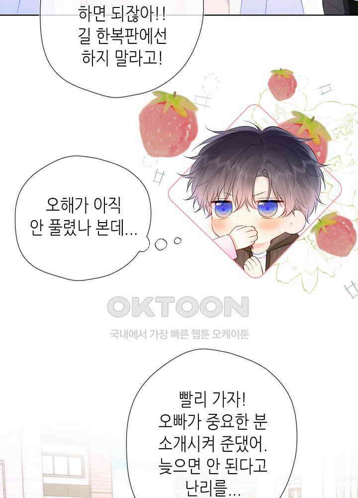 별빛 아래 우리 128화 10