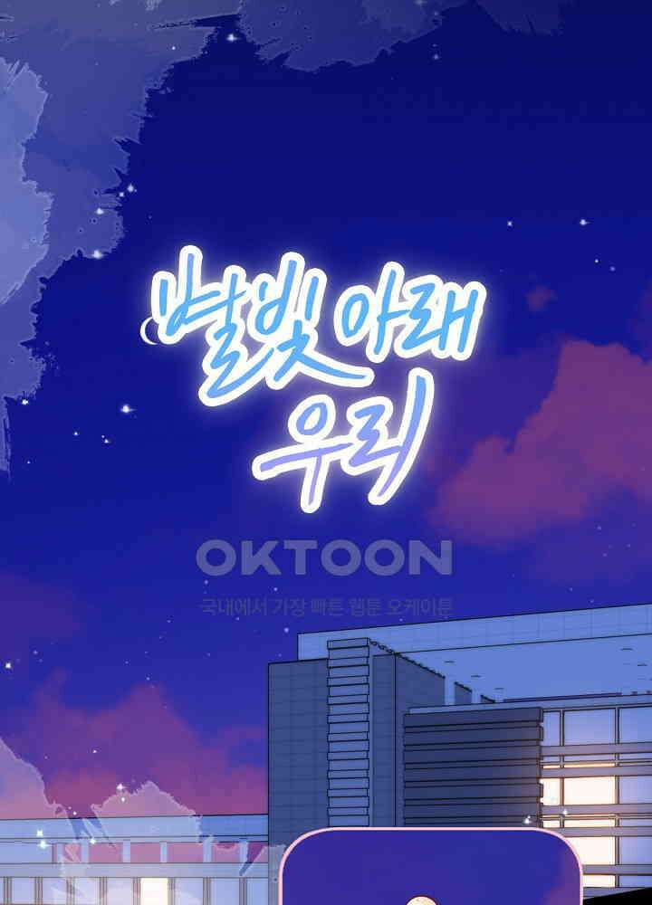 별빛 아래 우리 134화 1