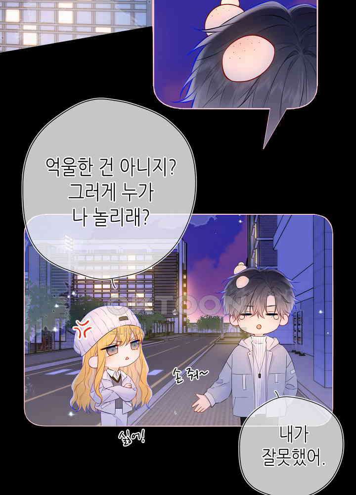 별빛 아래 우리 134화 2
