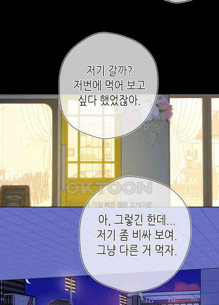별빛 아래 우리 134화 3