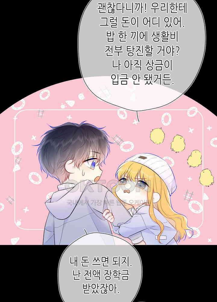 별빛 아래 우리 134화 5