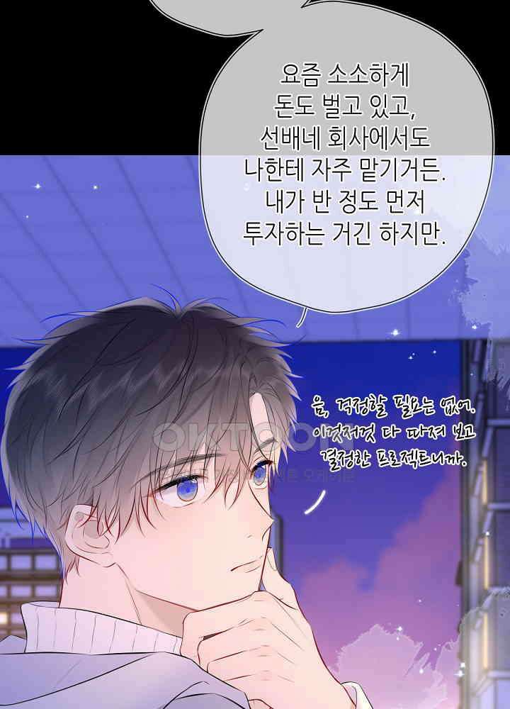 별빛 아래 우리 134화 6