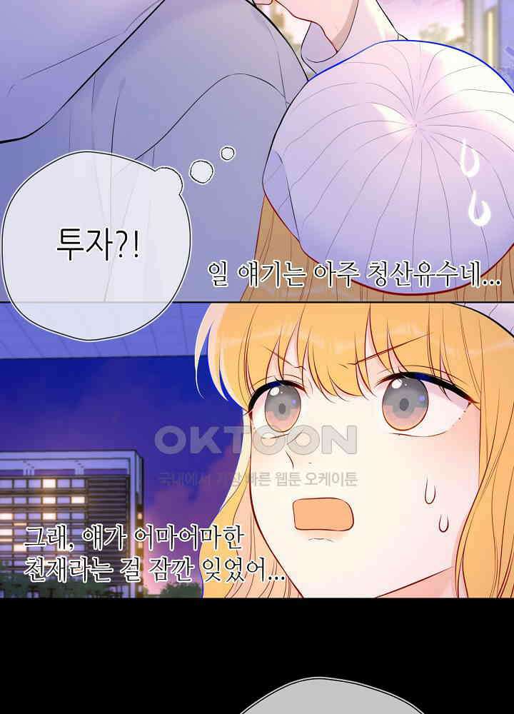 별빛 아래 우리 134화 7