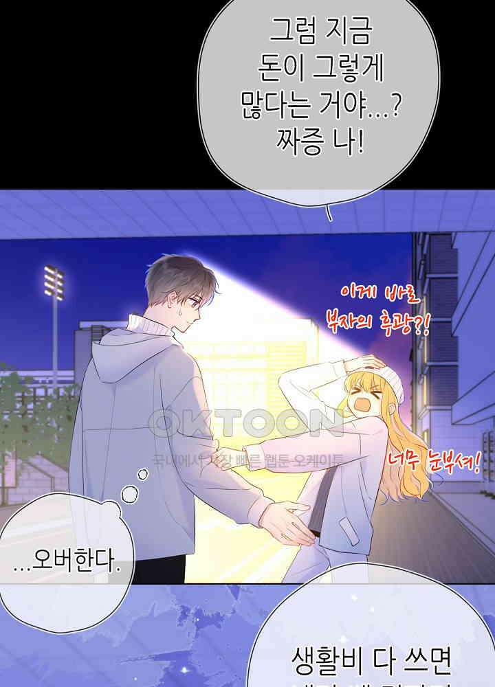 별빛 아래 우리 134화 8