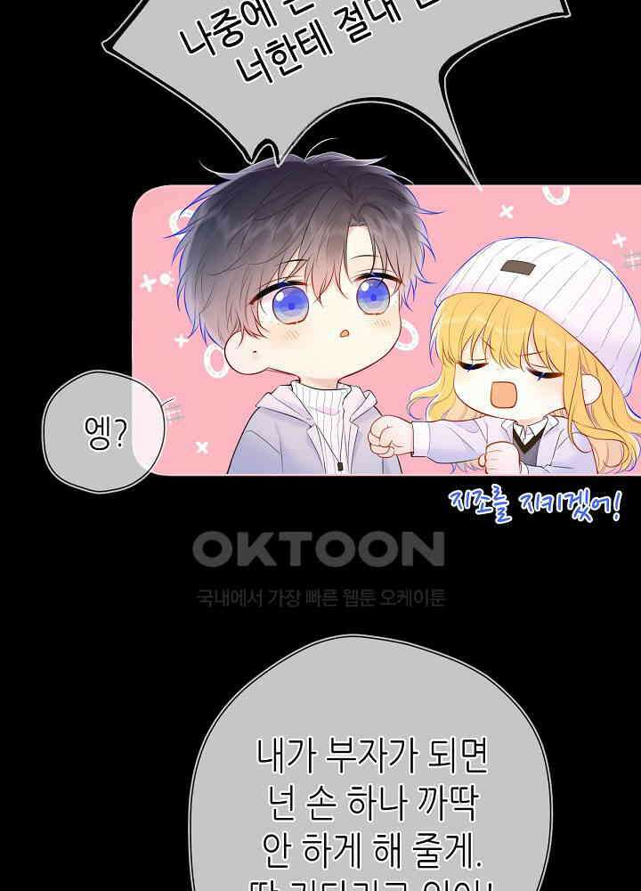 별빛 아래 우리 134화 11