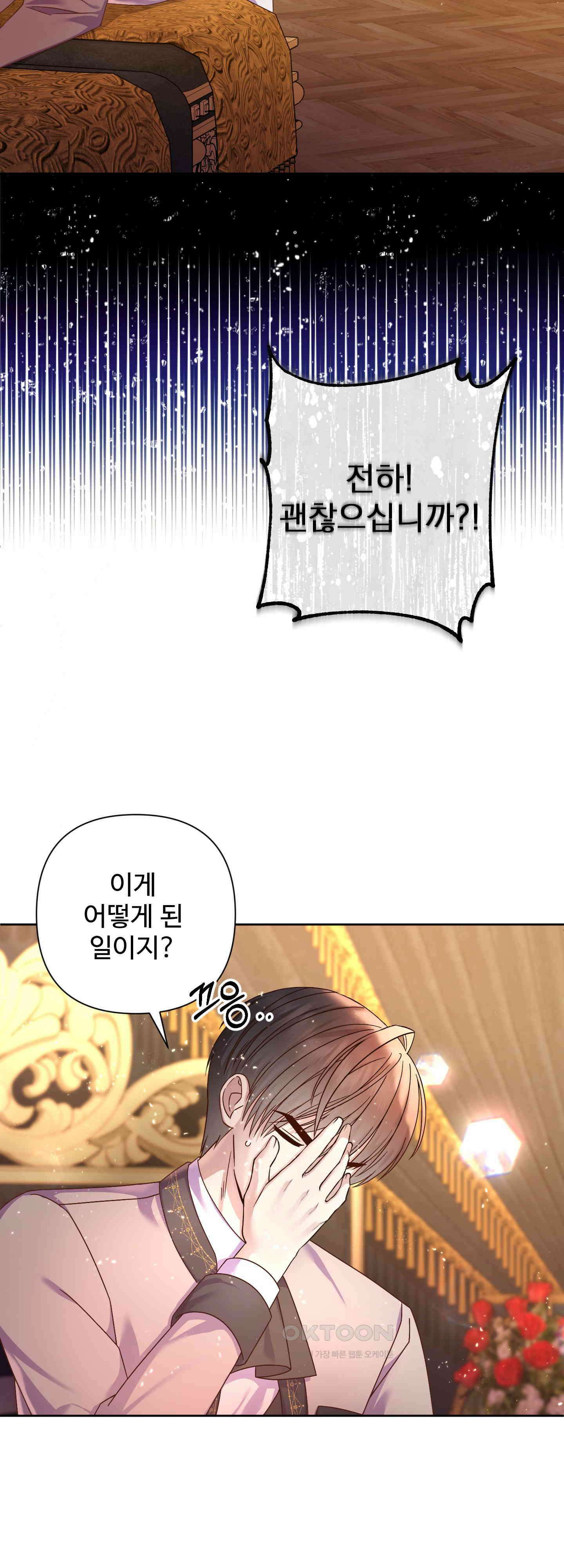 여주 엄마와 남주 아빠가 결혼했다 8화 2