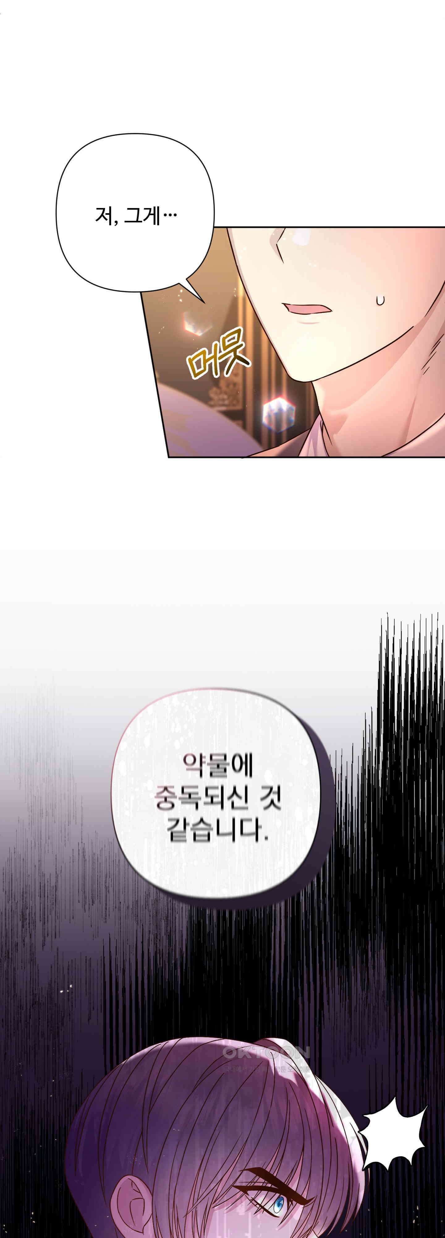 여주 엄마와 남주 아빠가 결혼했다 8화 3