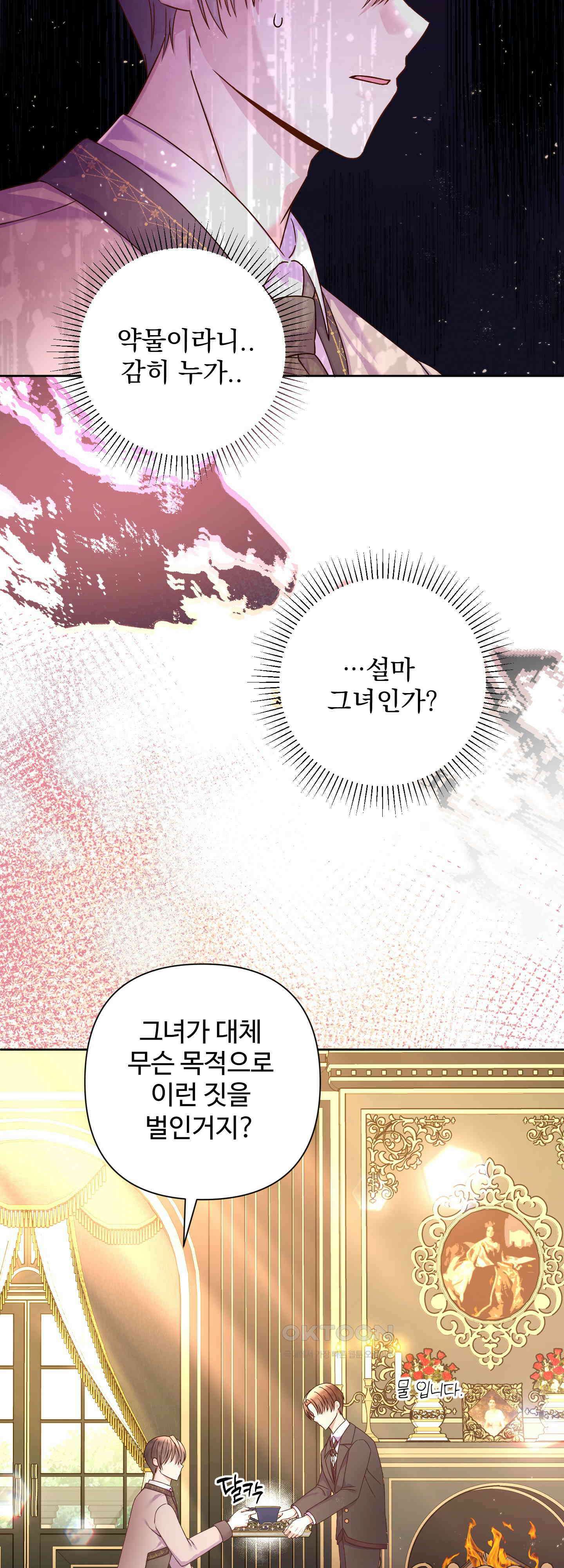 여주 엄마와 남주 아빠가 결혼했다 8화 4