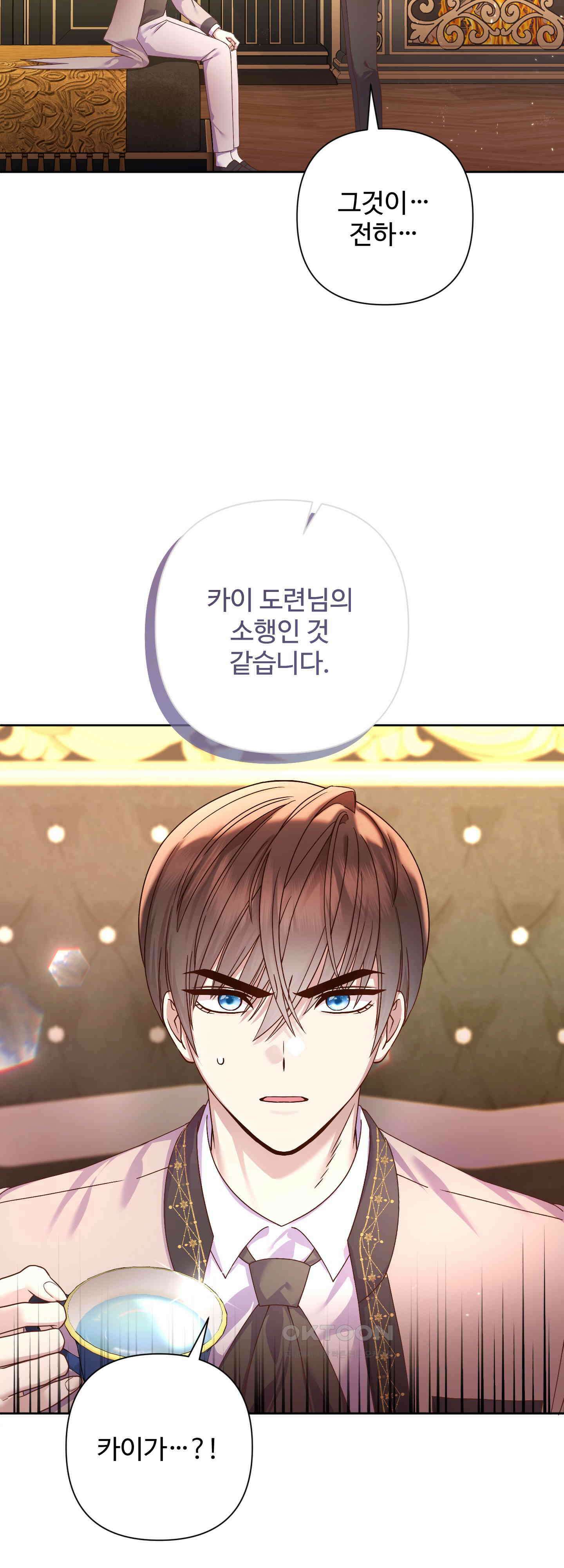 여주 엄마와 남주 아빠가 결혼했다 8화 5