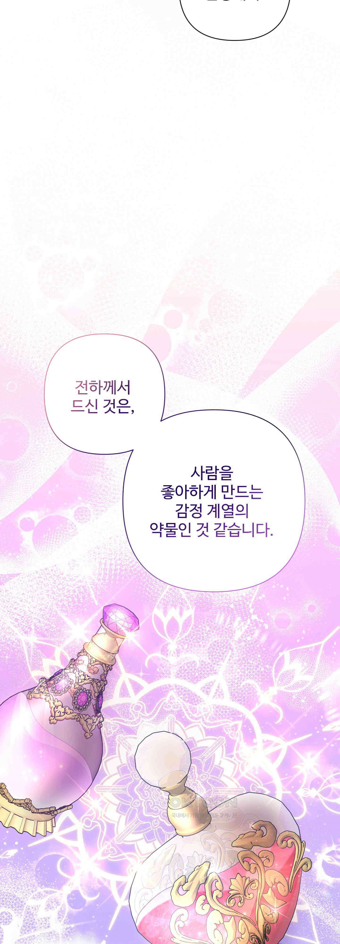 여주 엄마와 남주 아빠가 결혼했다 8화 7