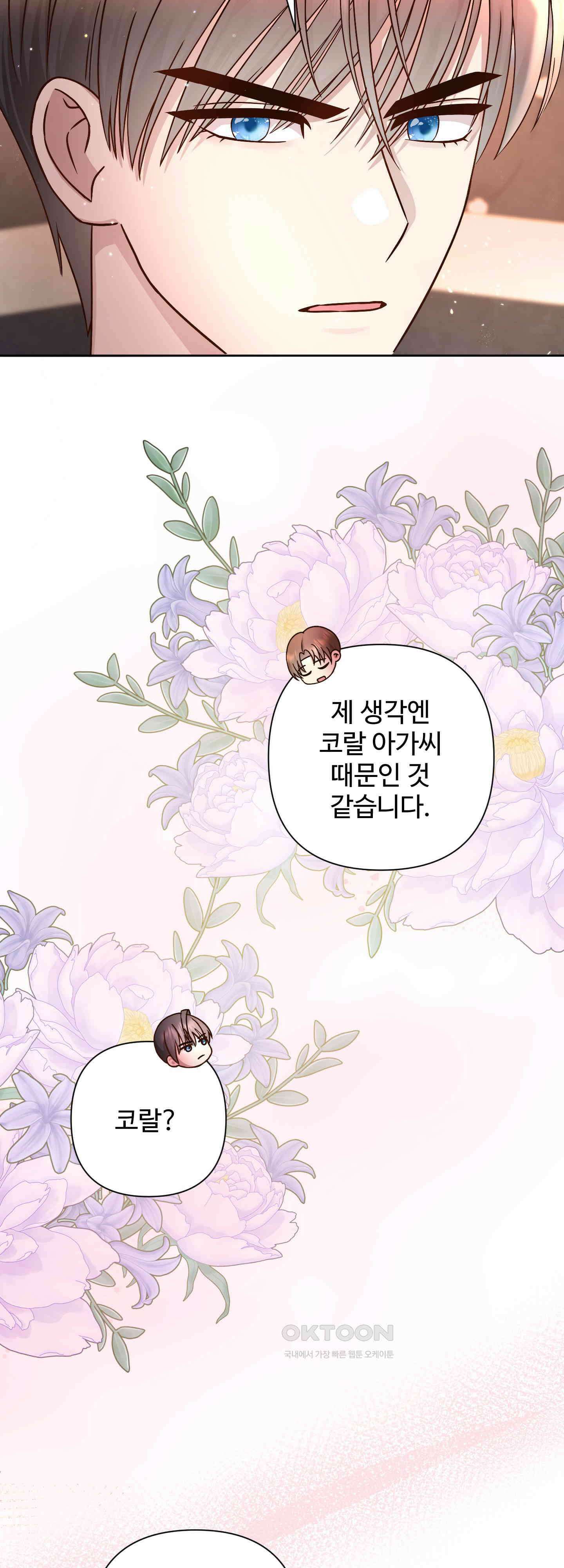 여주 엄마와 남주 아빠가 결혼했다 8화 9