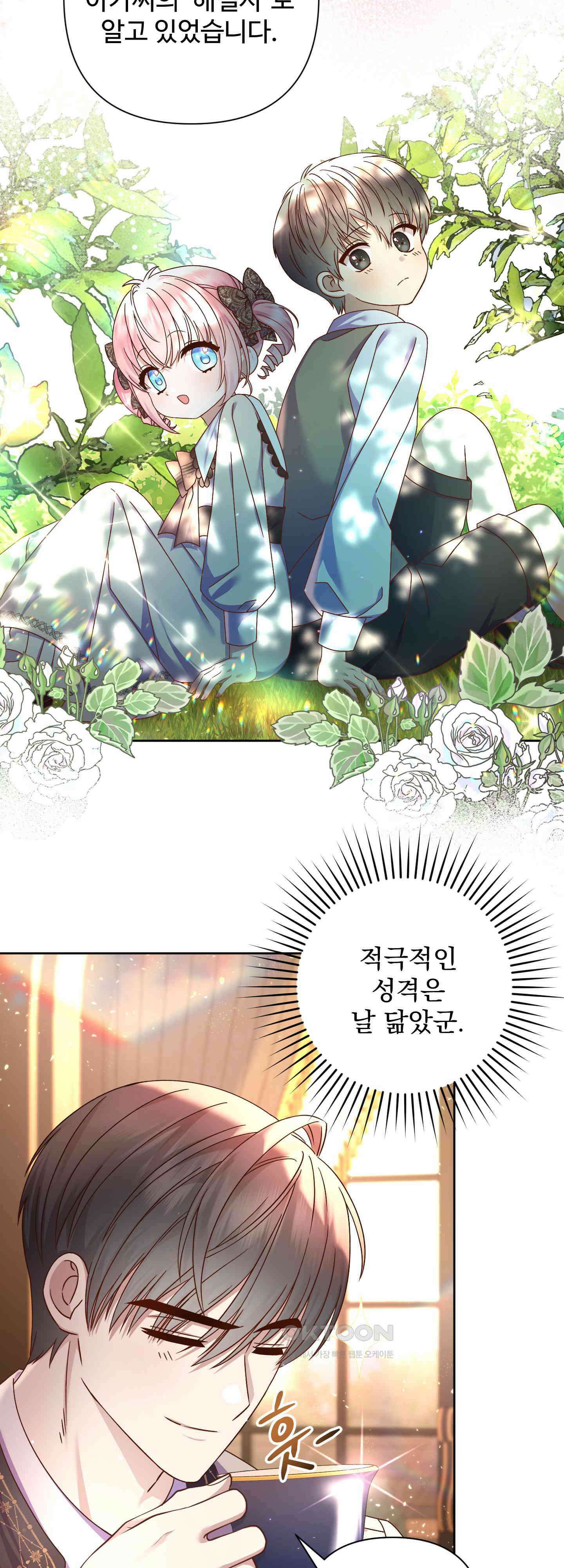 여주 엄마와 남주 아빠가 결혼했다 8화 11