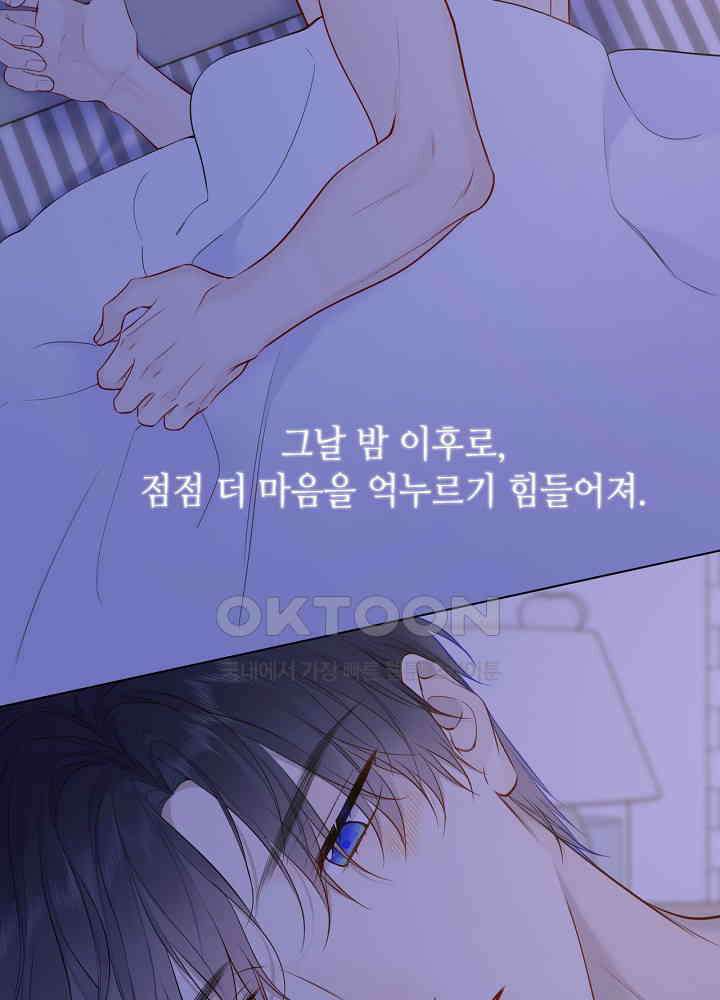 별빛 아래 우리 147화 4