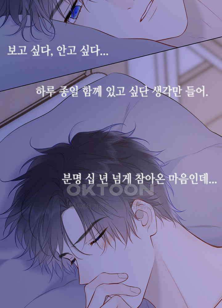별빛 아래 우리 147화 5