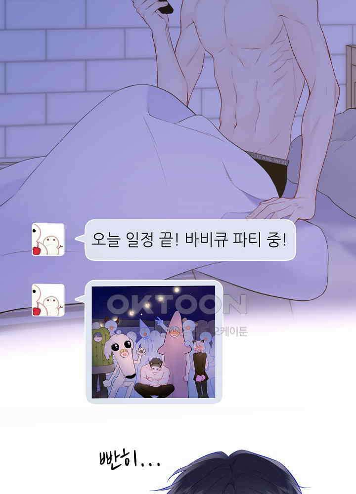별빛 아래 우리 147화 8