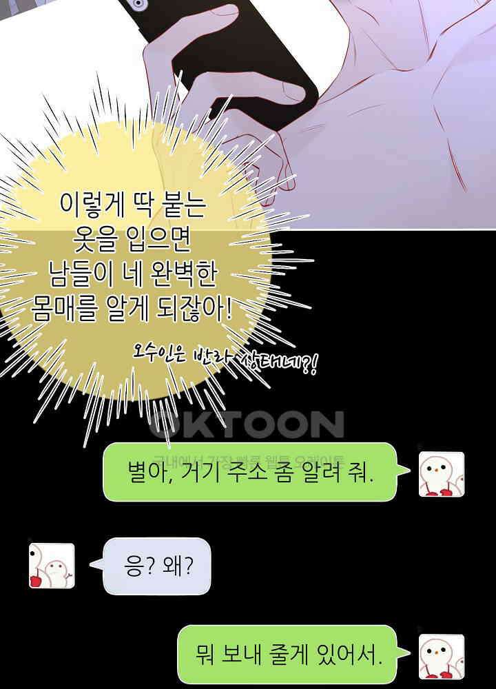 별빛 아래 우리 147화 10
