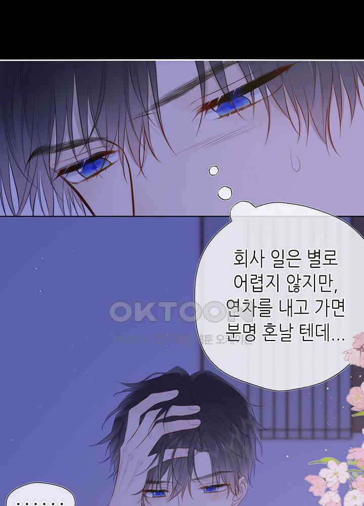 별빛 아래 우리 147화 11
