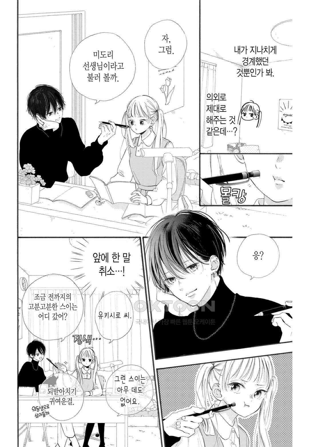 언니의 미도리군 2화 2