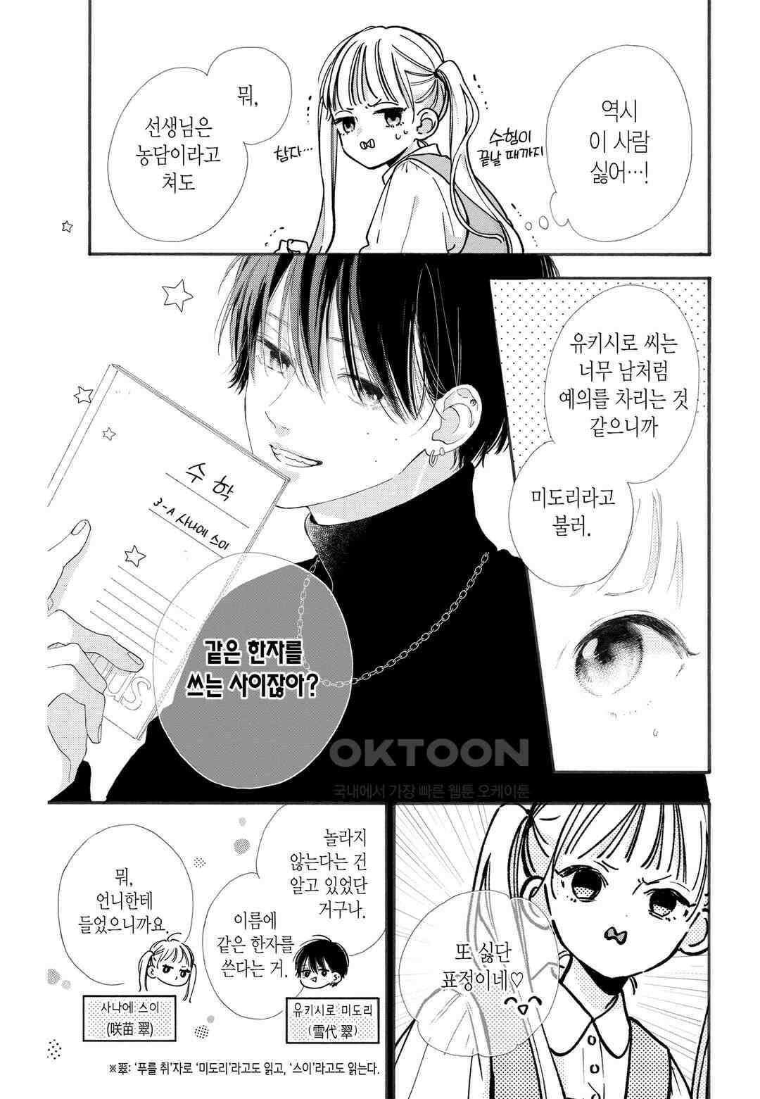 언니의 미도리군 2화 3